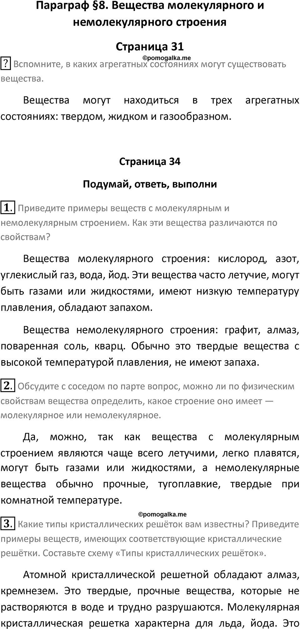 Параграф 8 — решение 1