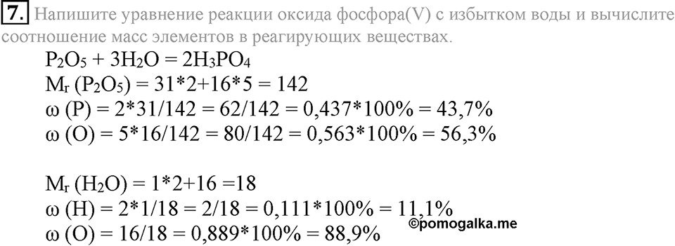 Важнейшие классы неорганических соединений. §40. Оксиды. Параграф §40 Подумай, ответь, выполни №7 — решение 1