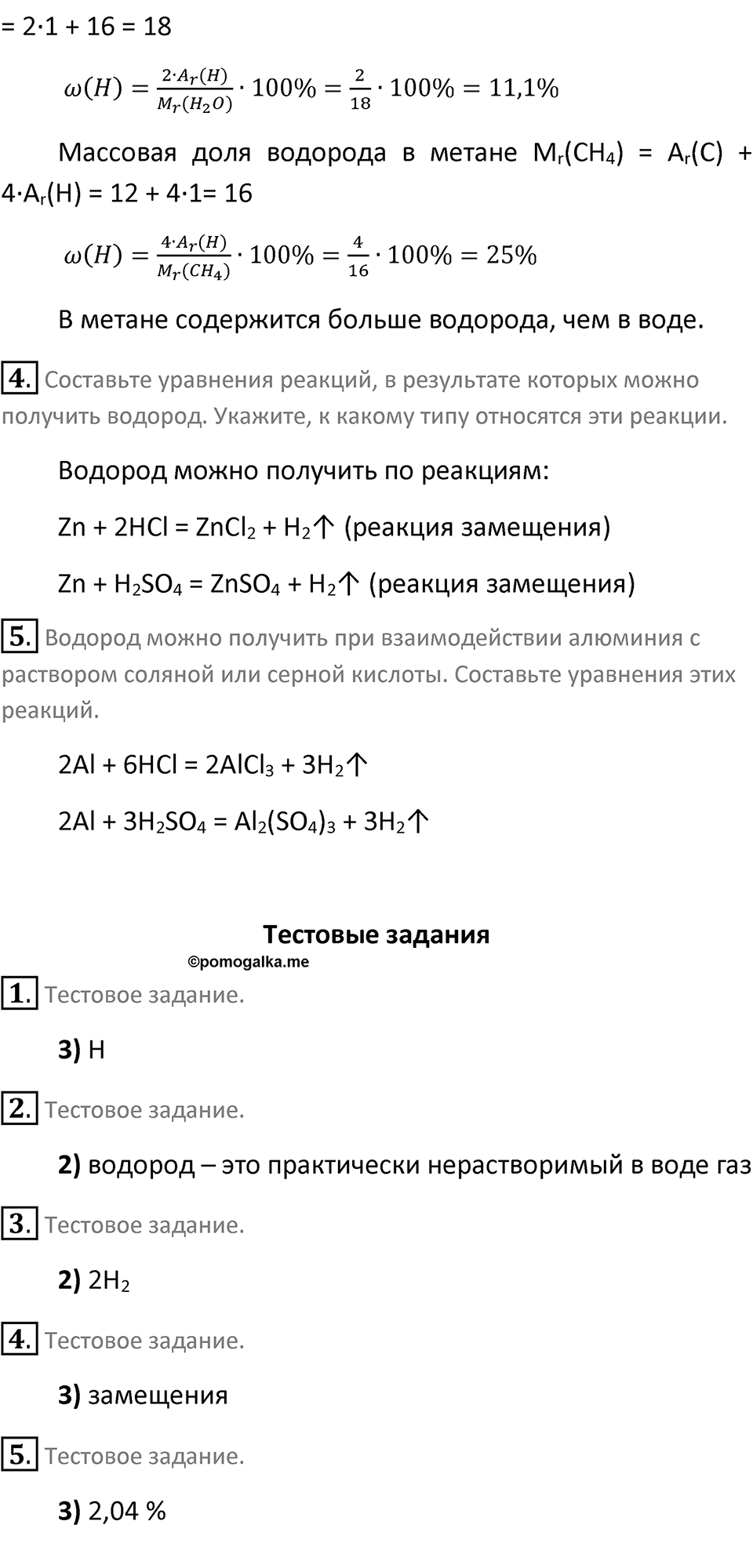 Параграф 28 — решение 2