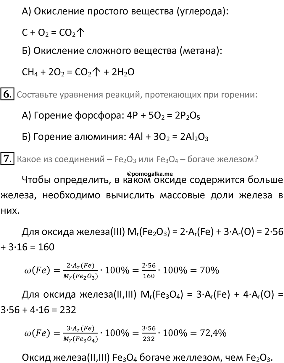 Страница 84 — решение 2