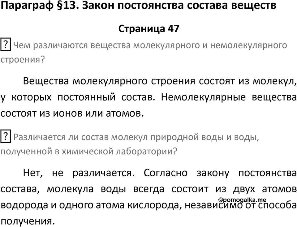 Страница 47 — решение 1