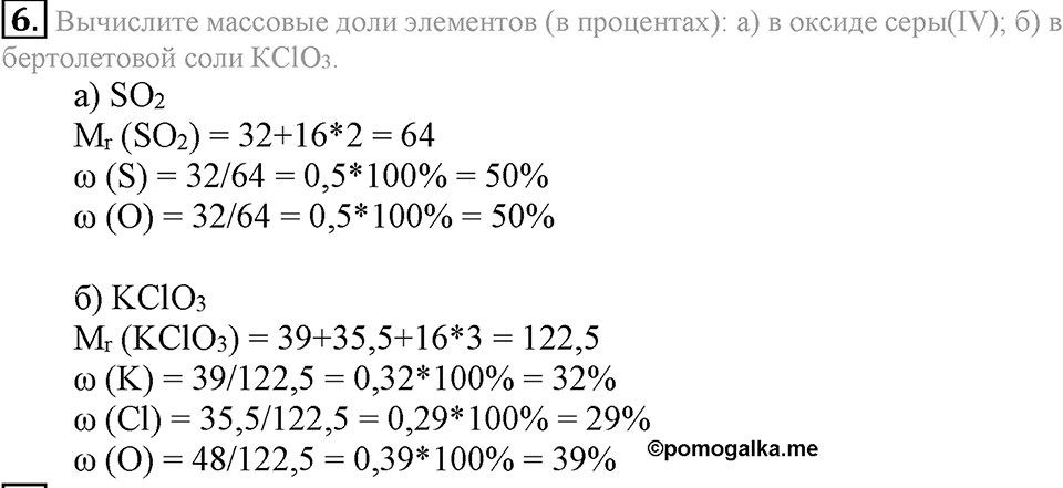 Кислород. Горение. §22. Кислород, его общая характеристика, нахождение в природе и получение. Параграф §22 Подумай, ответь, выполни №6 — решение 1