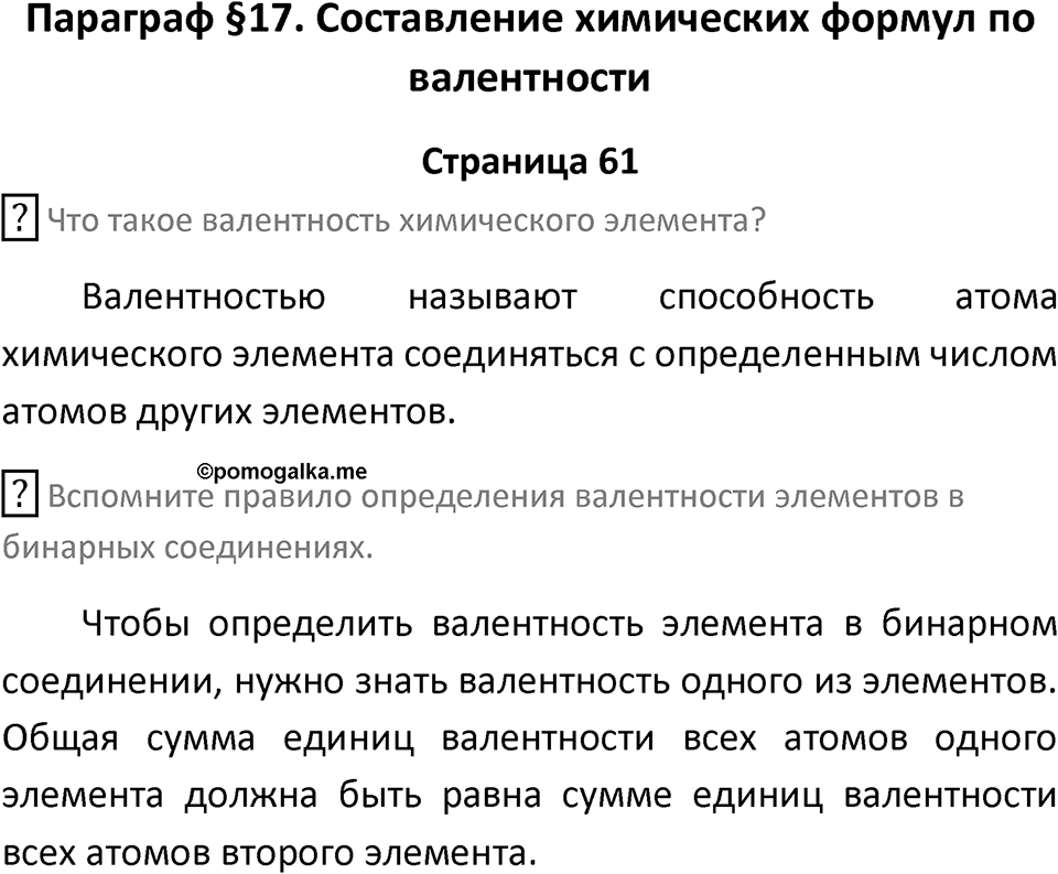 Страница 61 — решение 1