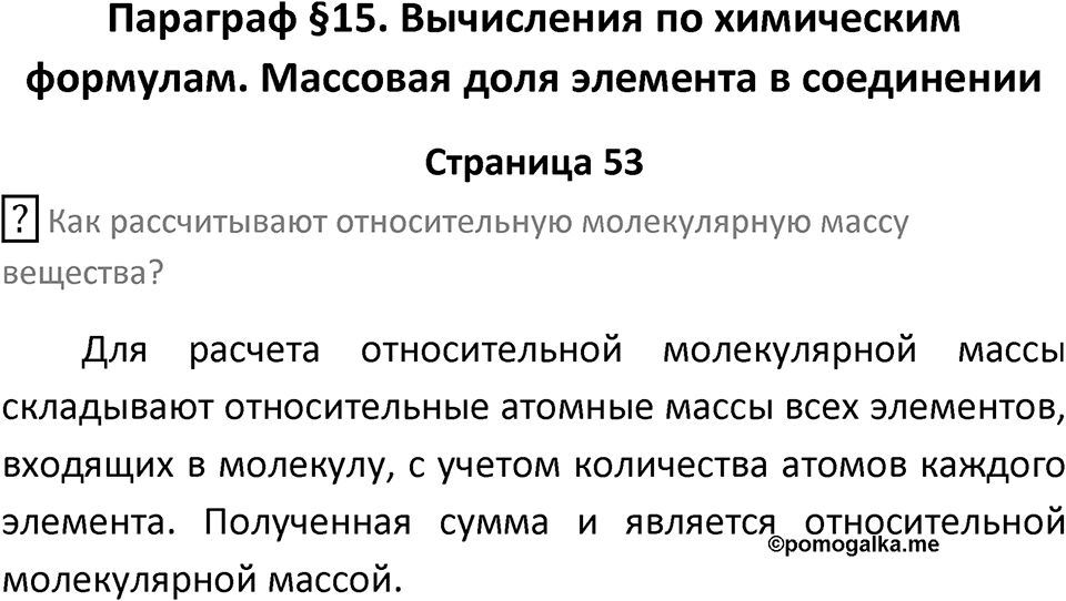 Страница 53 — решение 1