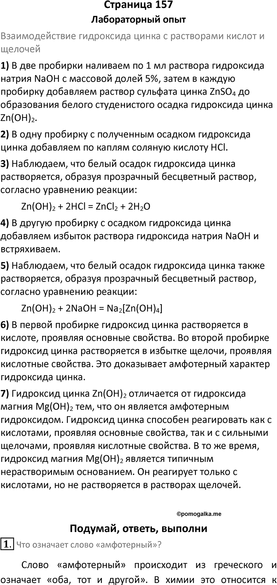 Страница 157 — решение 1
