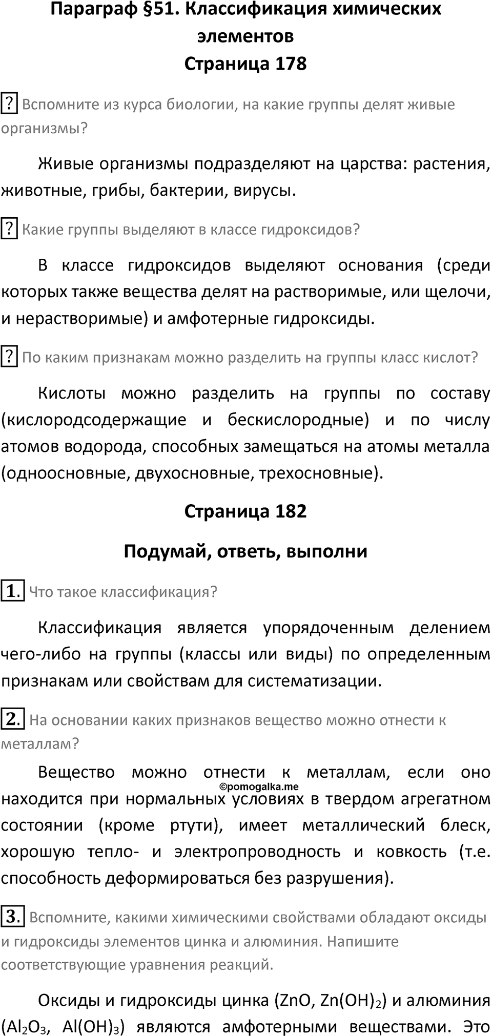 Параграф 51 — решение 1