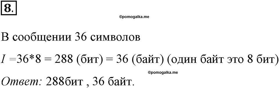 Номер №8 — решение 1
