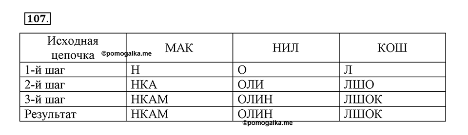 Номер №107 — решение 1