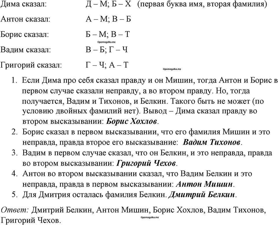 Номер 106 — решение 1