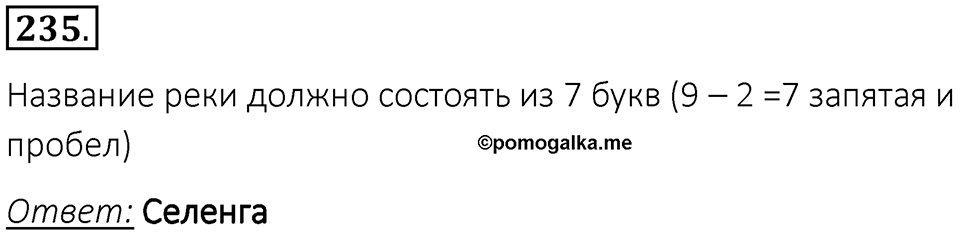 Номер 235 — решение 1