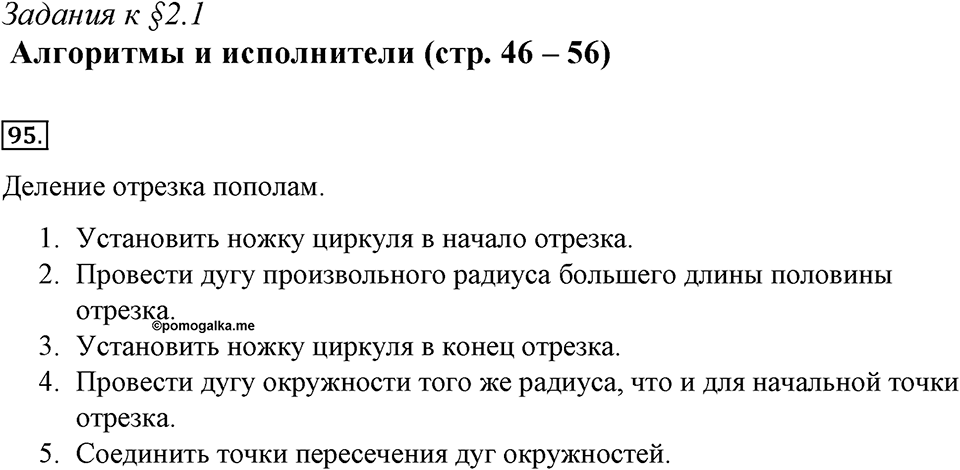 Номер №95 — решение 1