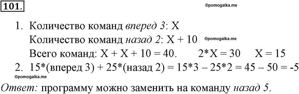 Номер №101 — решение 1