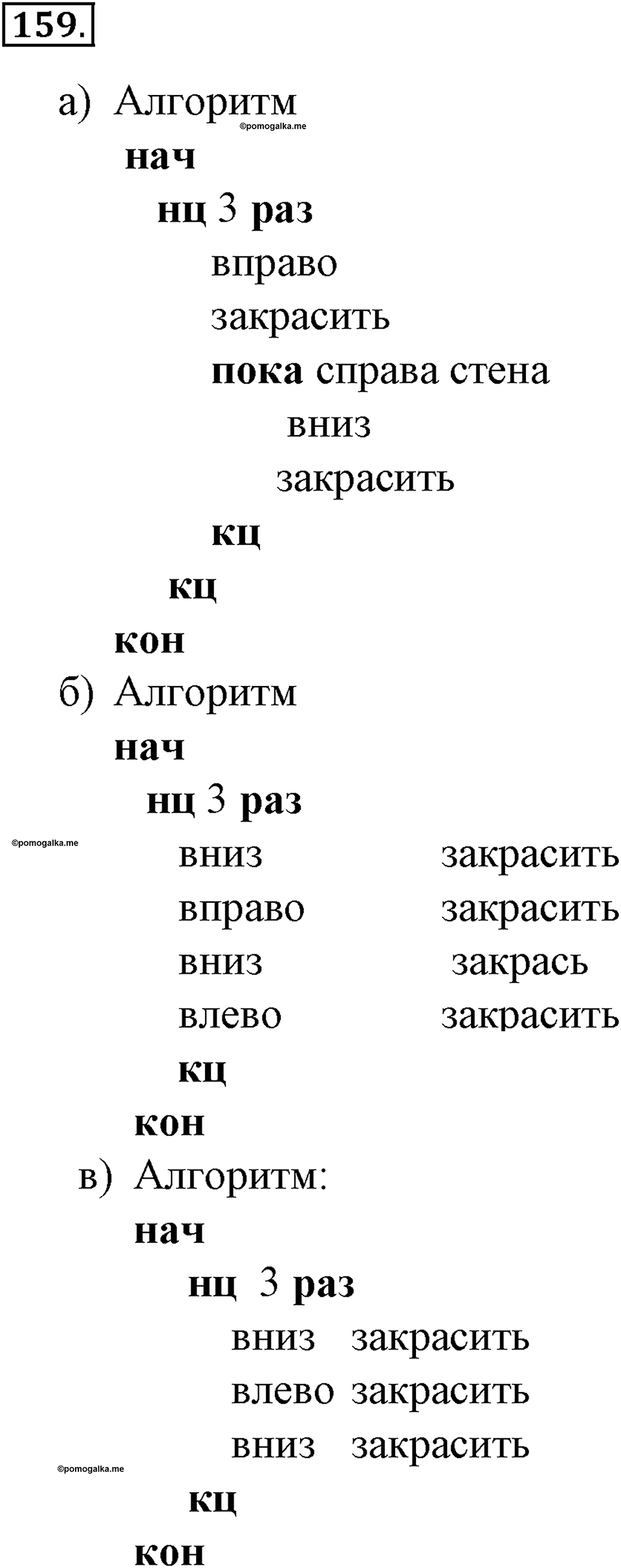 Номер №159 — решение 1