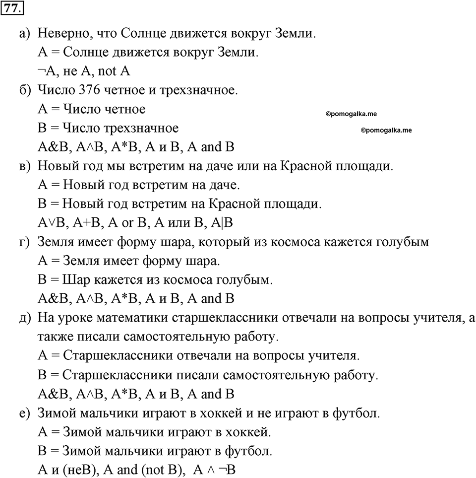 Номер №77 — решение 1