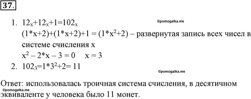 Номер №37 — решение 1