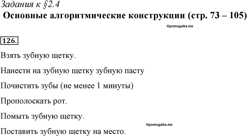 Номер №126 — решение 1