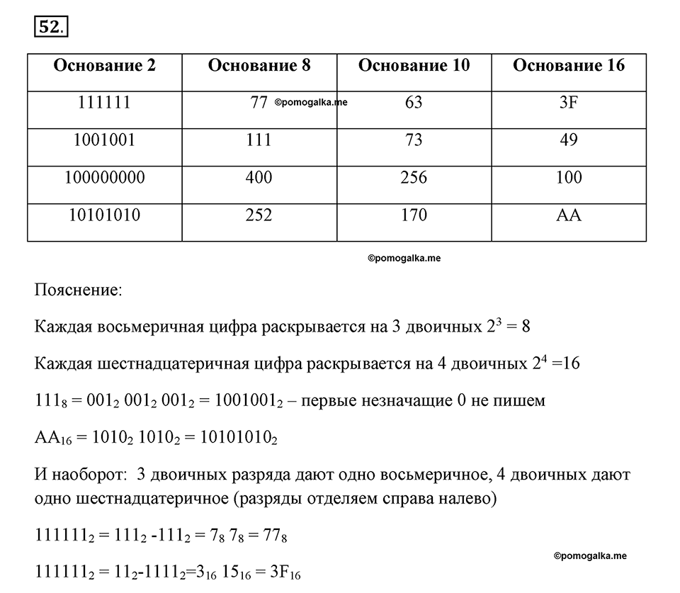 Номер №52 — решение 1
