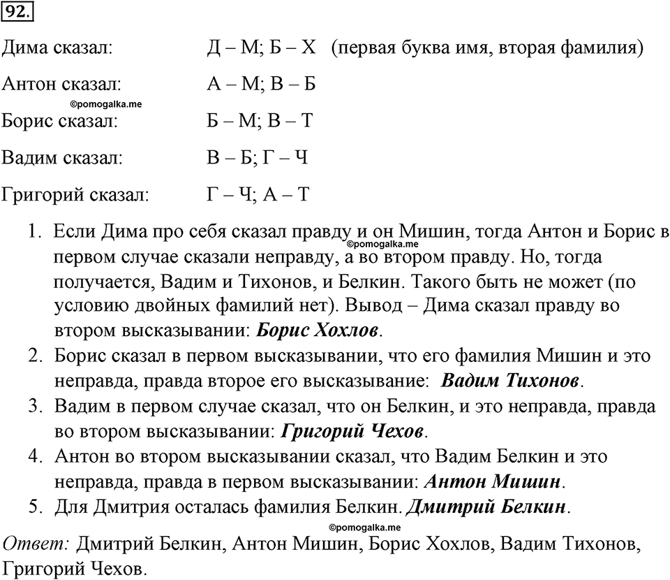 Номер №92 — решение 1