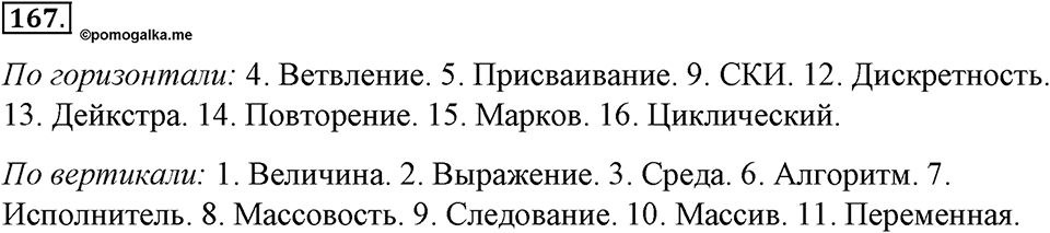 Номер №167 — решение 1