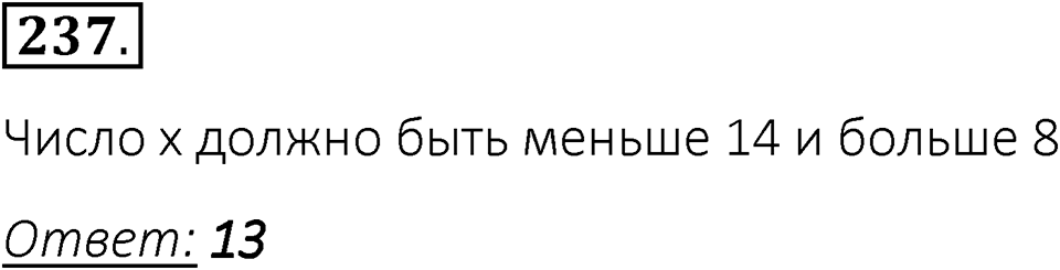 Номер 237 — решение 1