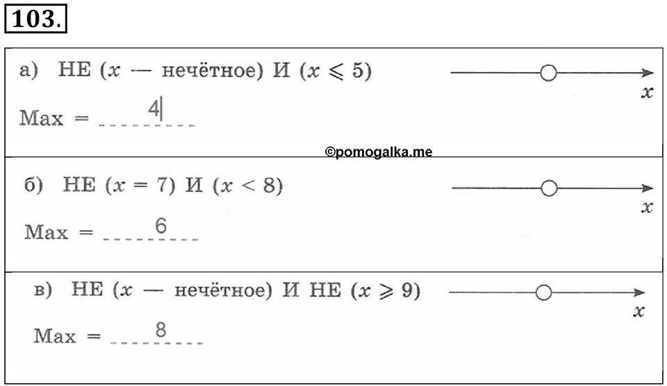 Номер 103 — решение 1