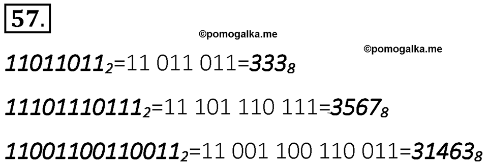 Номер 57 — решение 1