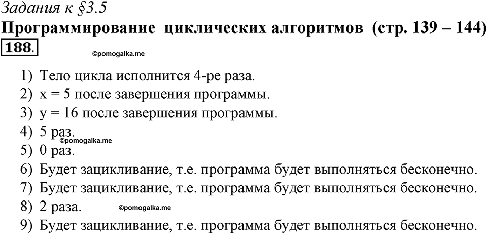 Номер №188 — решение 1