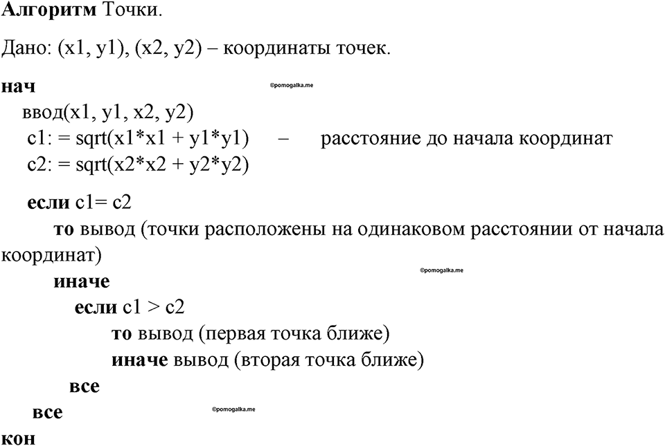 Номер 170 — решение 1