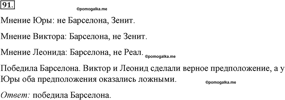 Номер №91 — решение 1