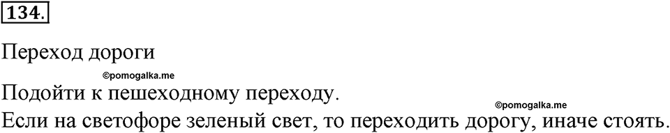 Номер №134 — решение 1