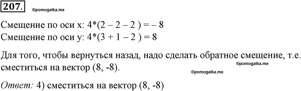 Номер №207 — решение 1