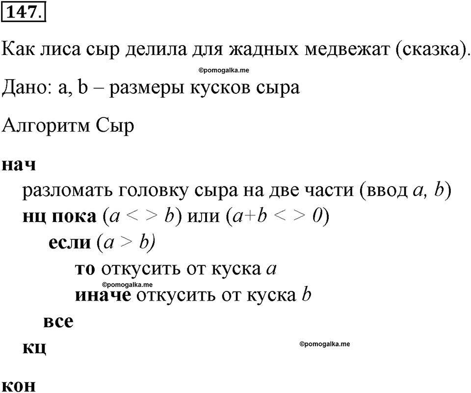 Номер №147 — решение 1
