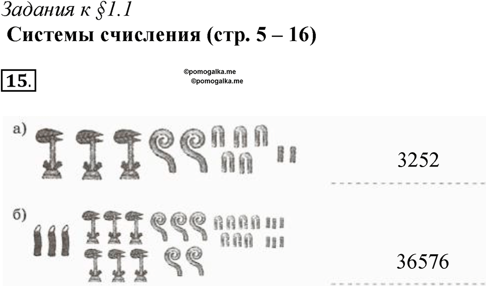 Номер №15 — решение 1
