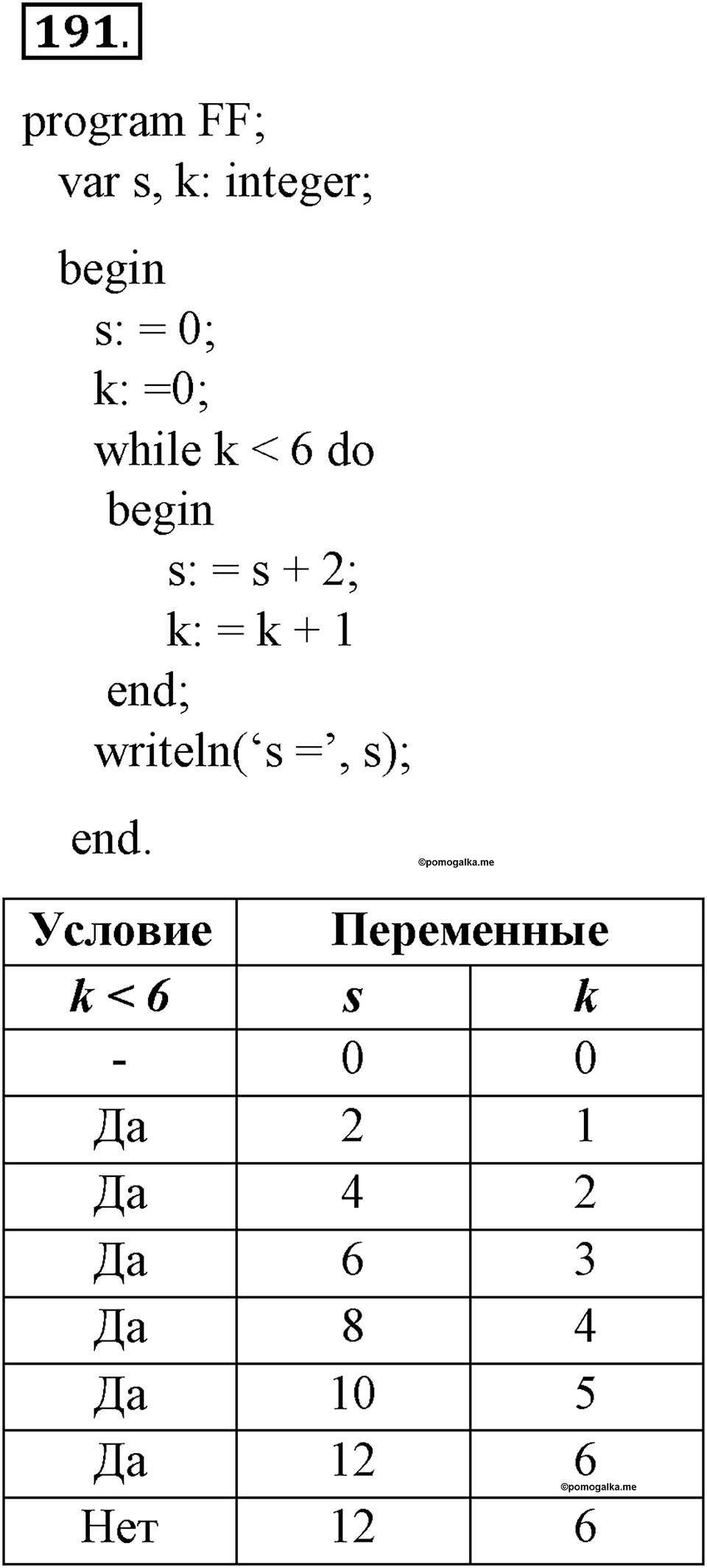 Номер №191 — решение 1