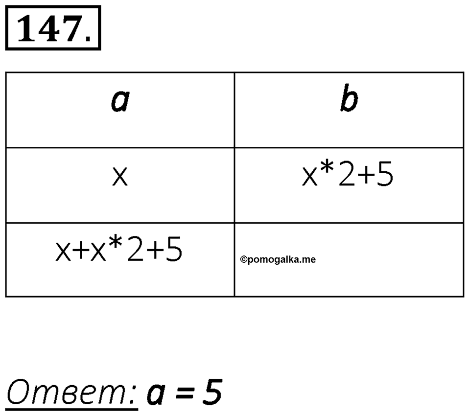 Номер 147 — решение 1