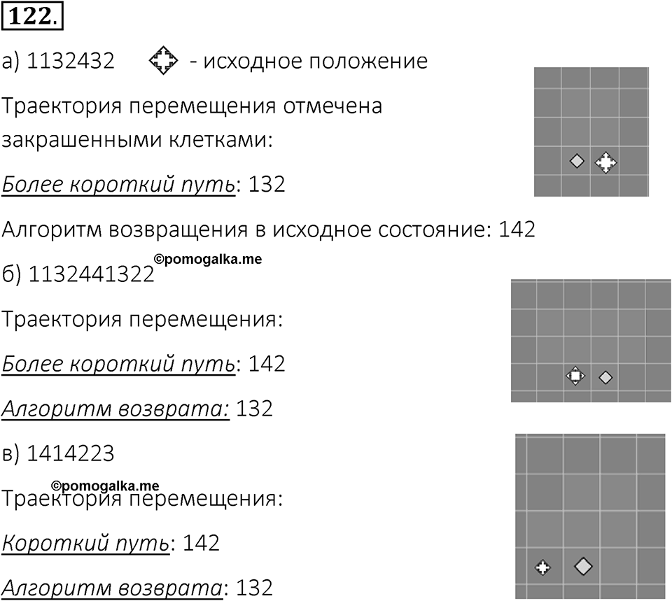 Номер 122 — решение 1