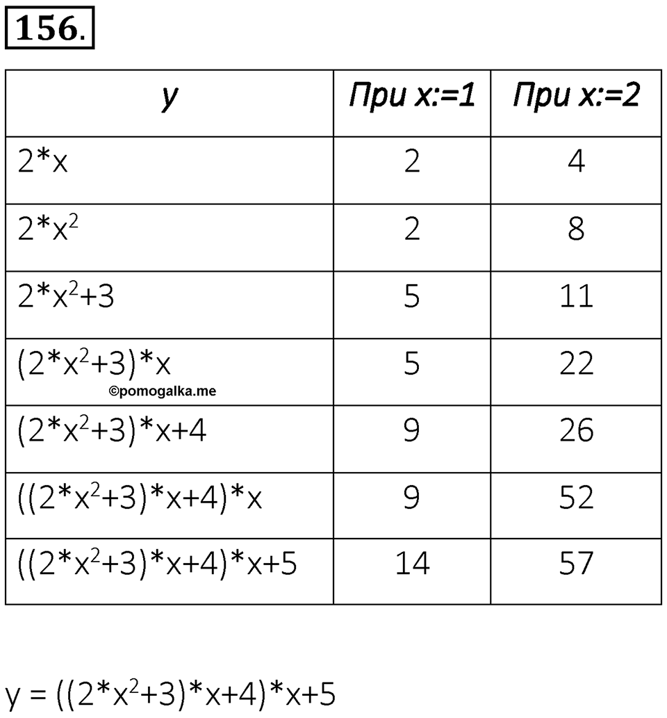 Номер 156 — решение 1