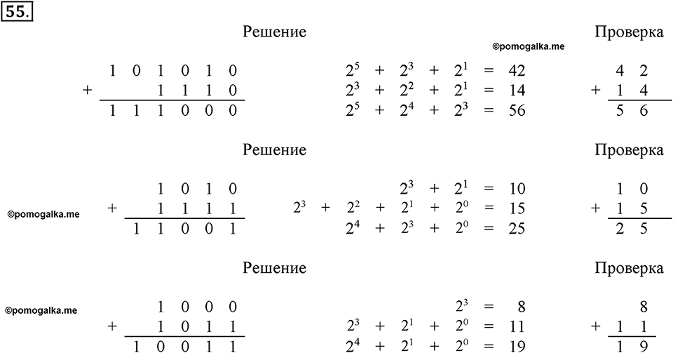 Номер №55 — решение 1