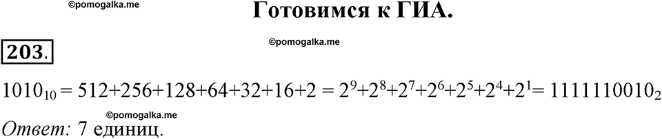 Номер №203 — решение 1