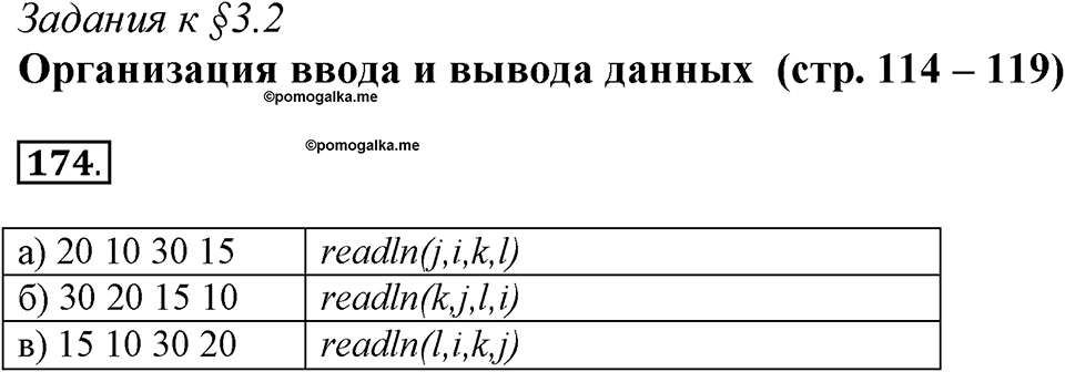 Номер №174 — решение 1