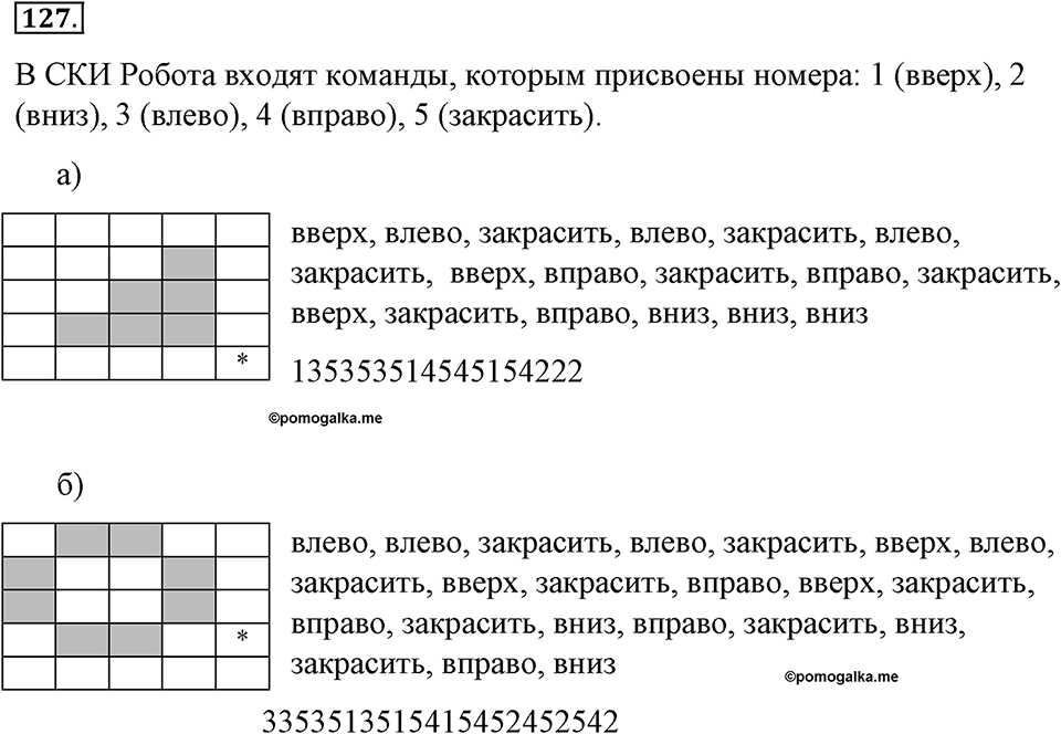 Номер №127 — решение 1