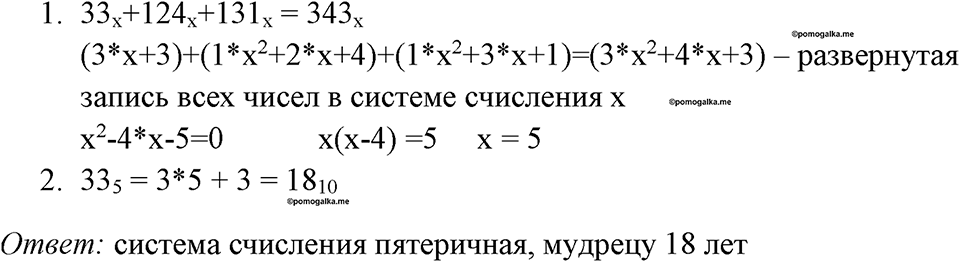Номер 36 — решение 1