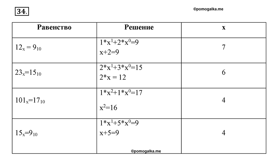 Номер №34 — решение 1