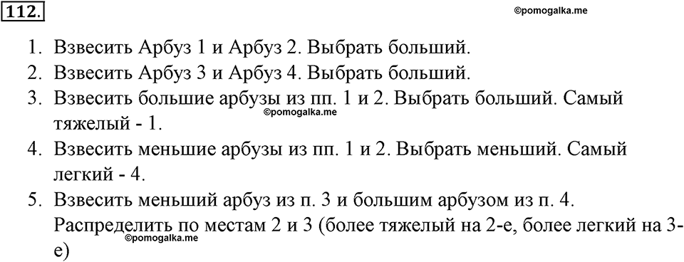 Номер №112 — решение 1