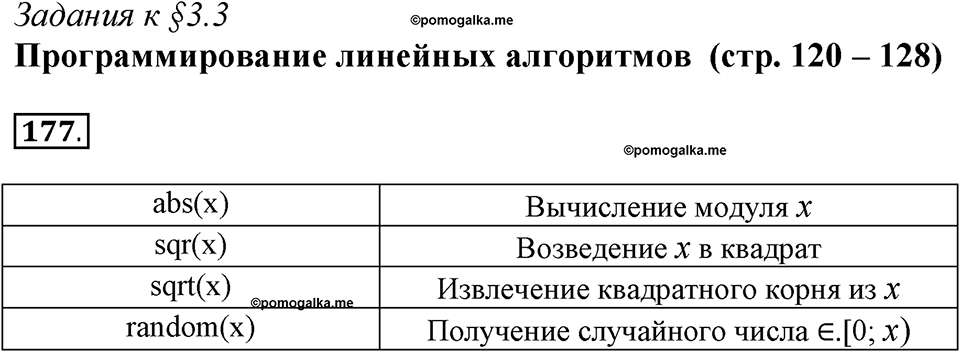 Номер №177 — решение 1