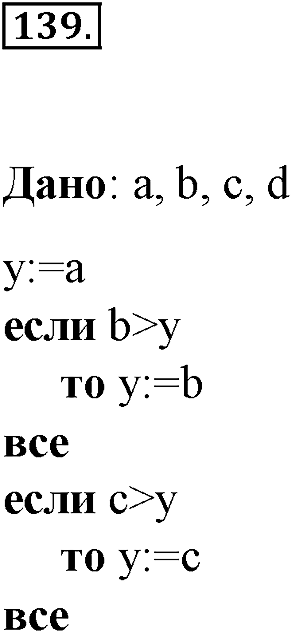 Номер №139 — решение 1