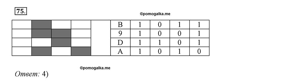 Номер №75 — решение 1