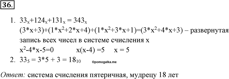 Номер №36 — решение 1