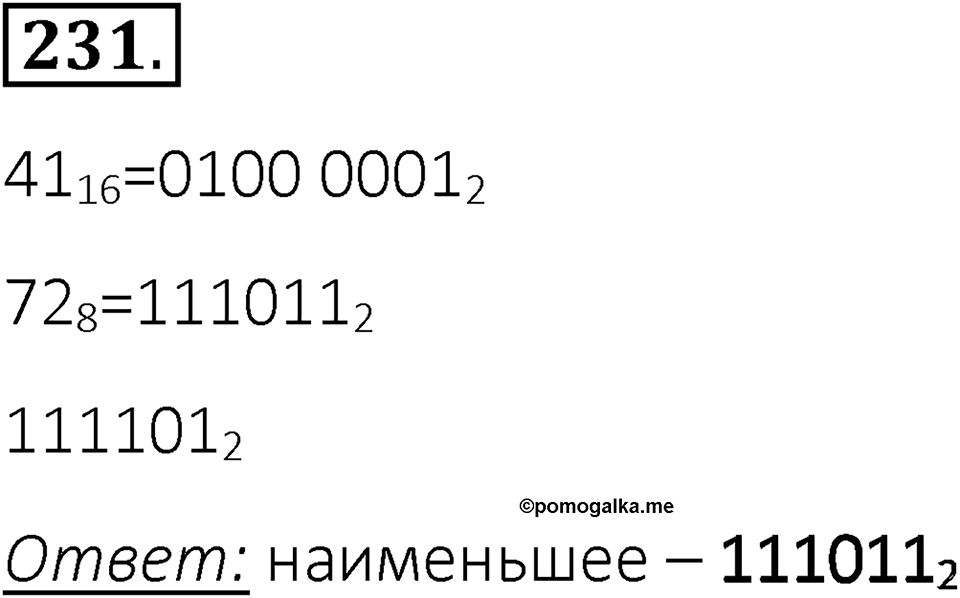 Номер 231 — решение 1