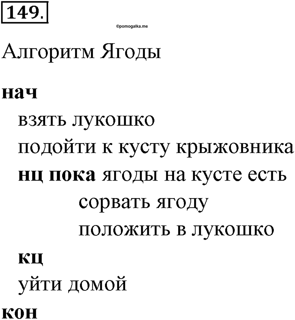 Номер №149 — решение 1